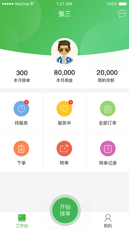 凉伴维修端  v1.0.3图1