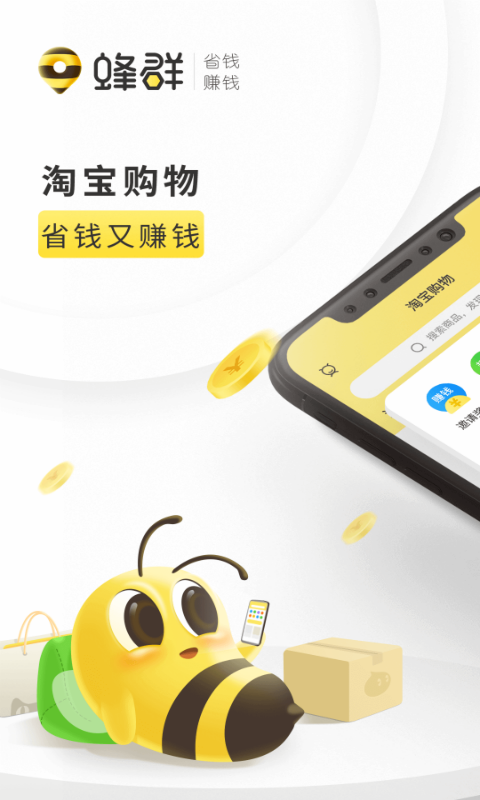 蜂群  v1.0.3图1