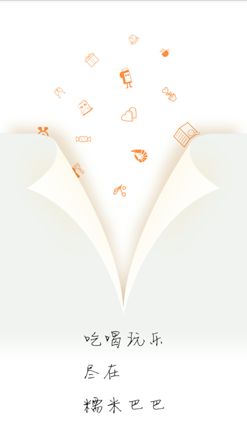 糯米巴巴  v1.2.1图2