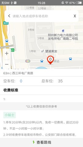 郑停车  v0.0.14图2