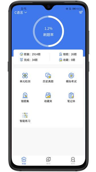 无忧考典  v1.0.1图2