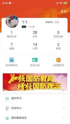 学习国防  v3.8图2