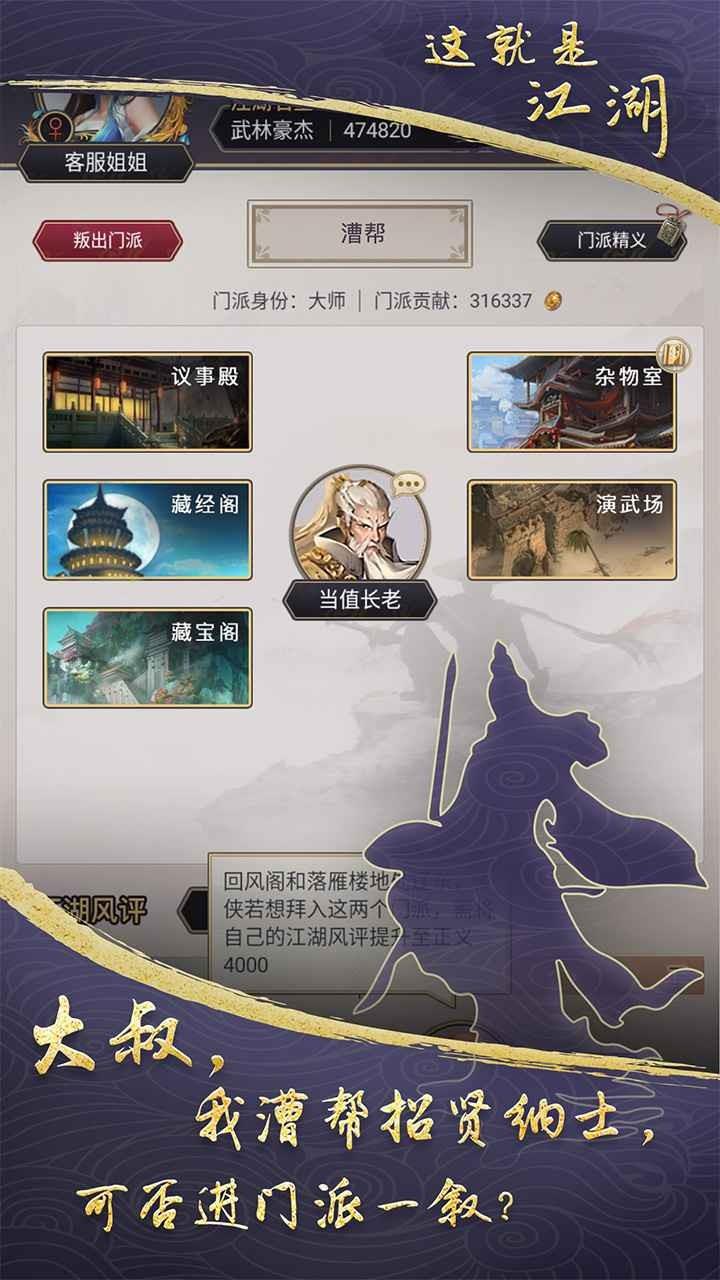 这就是江湖最新版  v7.3.1图2