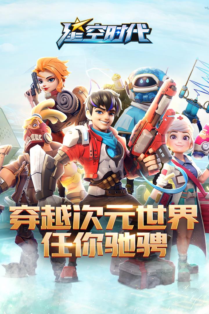 星空时代  v1.1.0图1