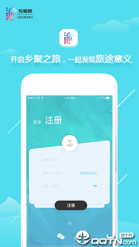 乡聚派  v1.5.1图1