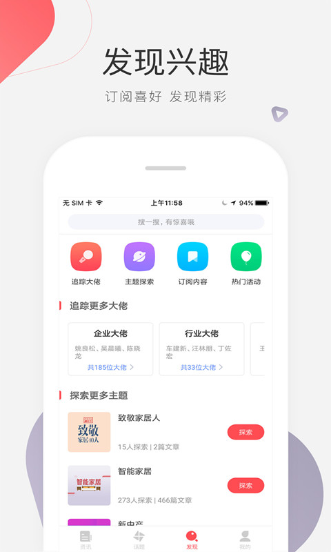 微家居资讯  v2.2.3图3