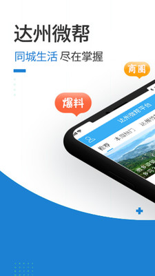 达州微帮  v5.1.3图1