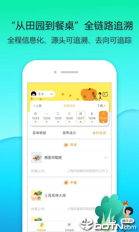 365阳光午餐家长端  v1.14.0图3