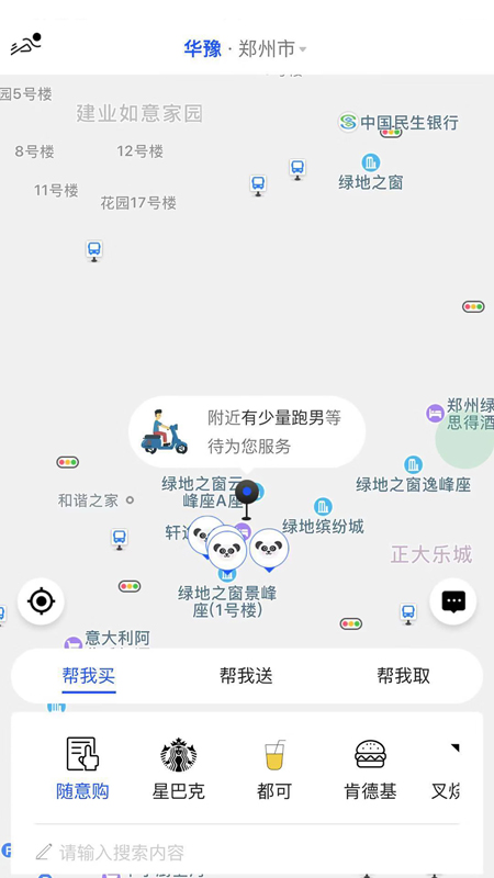 华豫跑腿  v0.0.73图2