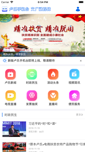 卢氏手机台  v3.3.2图1