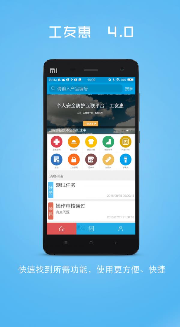 工友惠  v4.1.0图1