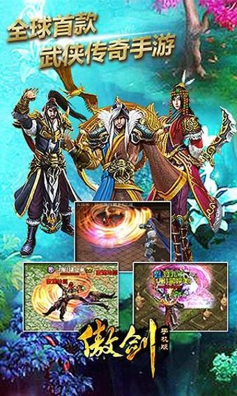傲剑  v1.2.8图1