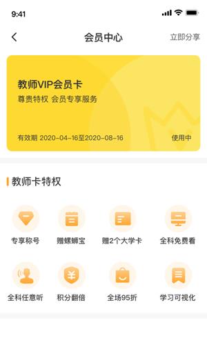 螺蛳教育  v1.0图4