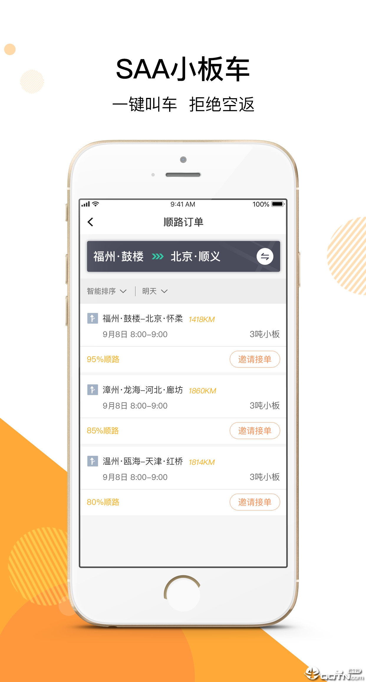 SAA小板车  v1.2.11图4