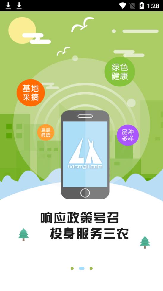 理想绿色商城  v2.11.0图2