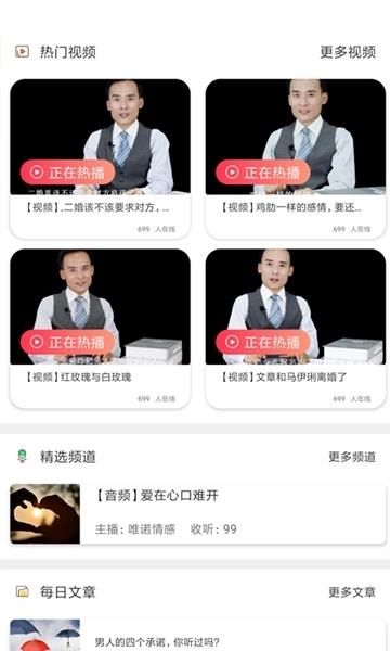 情感之家  v3.9.0图1