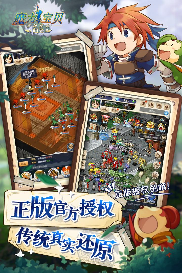 魔力宝贝归来  v1.2.4图2