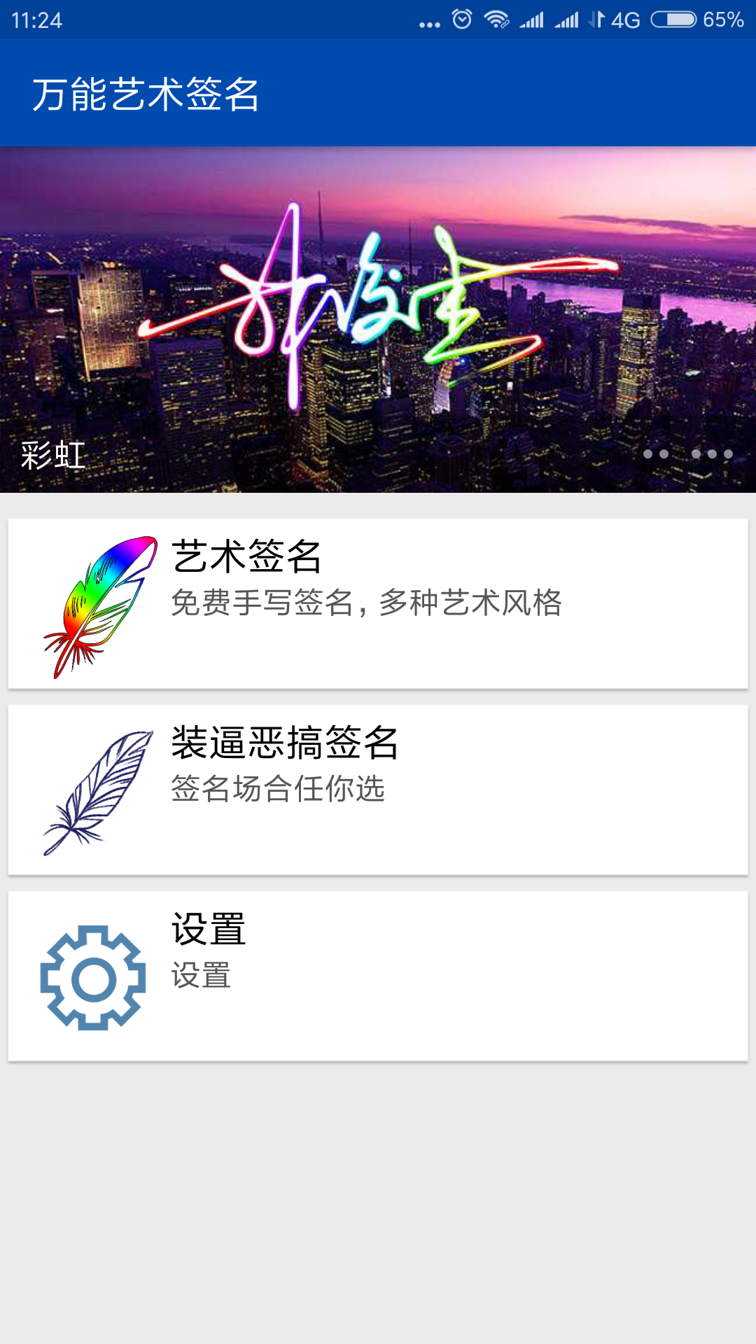 彩虹艺术签名  v1.1.42图3