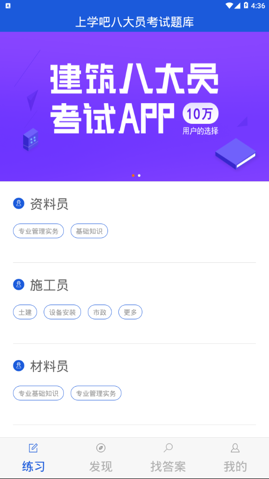 上学吧八大员考试题库  v2.3.0图3