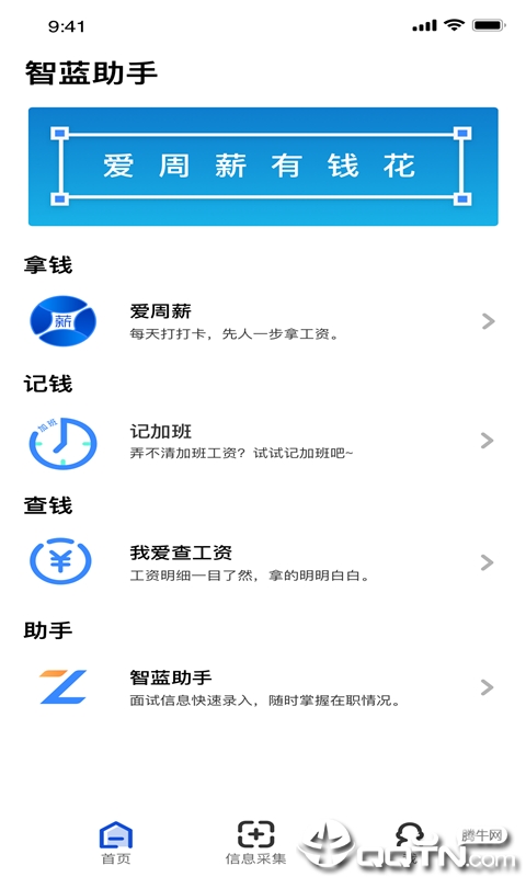 智蓝助手  v1.0.3图3