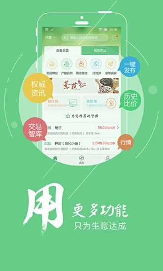 中药材天地网  v4.6.8图3