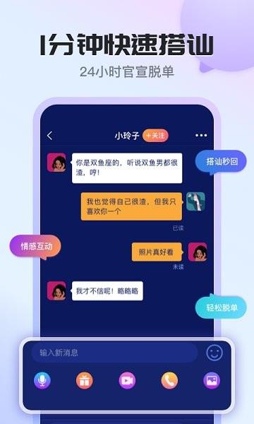 知友语聊  v2.1.0.0图1