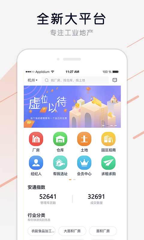 安通厂房网  v1.8图4