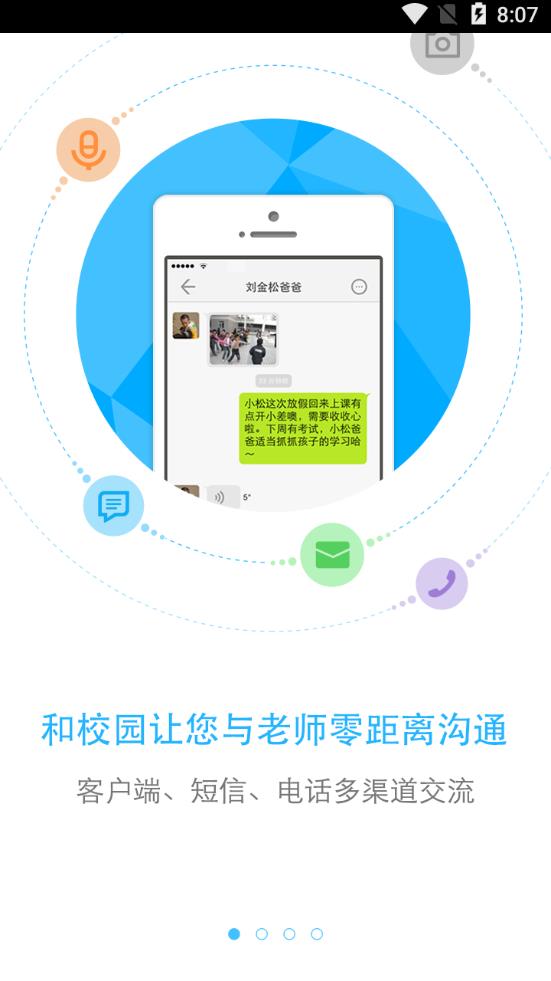 和校园北京家长版  v1.5.0图1