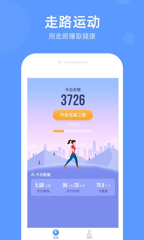 走不停  v1.1.0图1