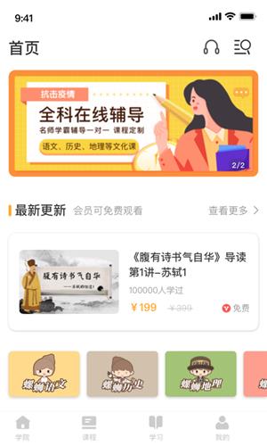 螺蛳教育  v1.0图3