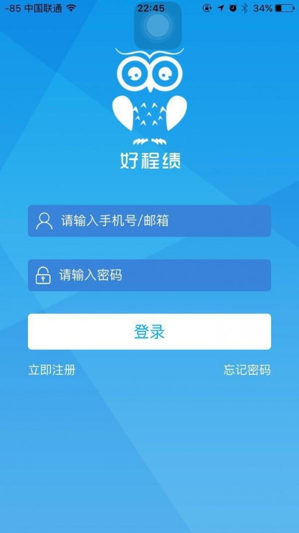 好程绩  v1.0图1