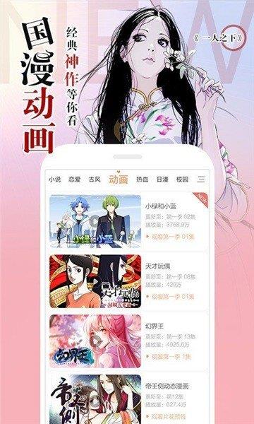 羞修漫画正式版  v1.0图2