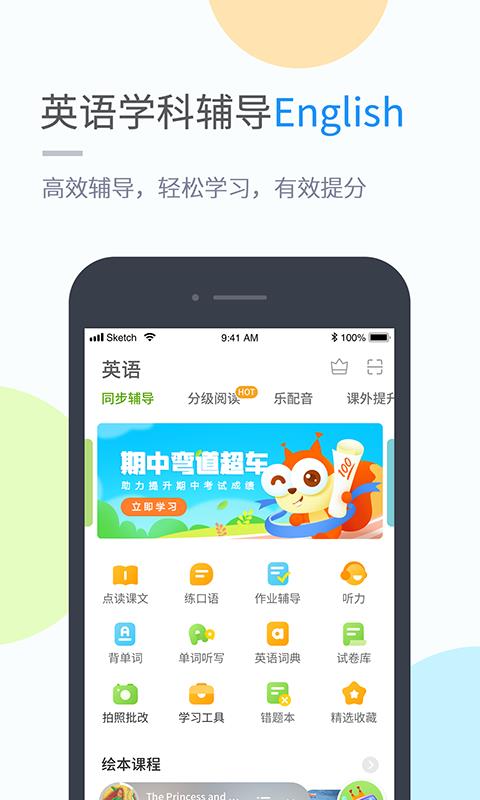 时代学习  v5.0.7.0图2