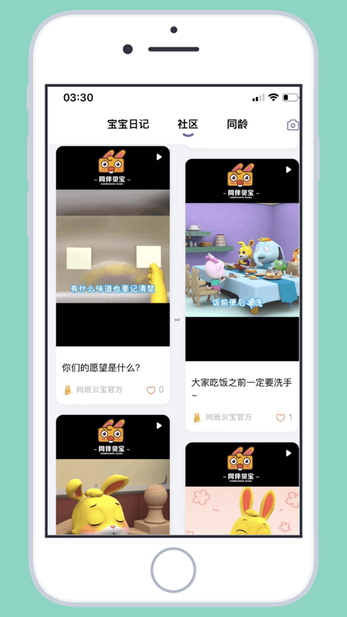 同伴贝宝  v3.3.0图3