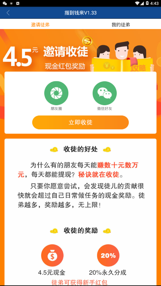 指到钱来  v2.3.3图4