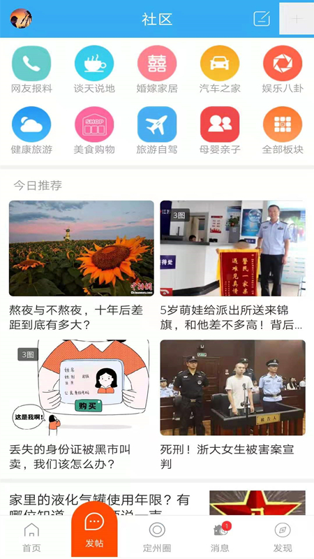 定州论坛  v5.4.0图2