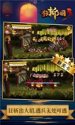 狂斩三国3  v1.0.5图1