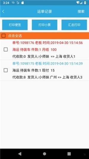 物流记  v2.1.3图1