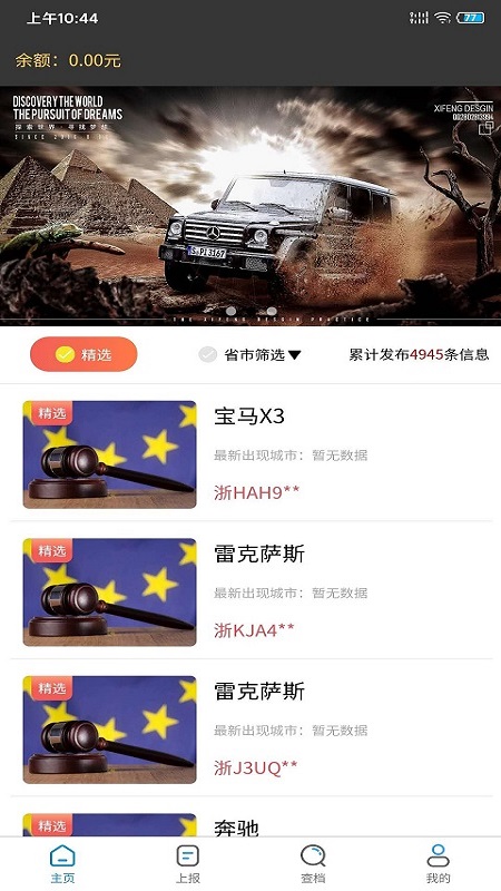 智网寻车  v1.0.1图3