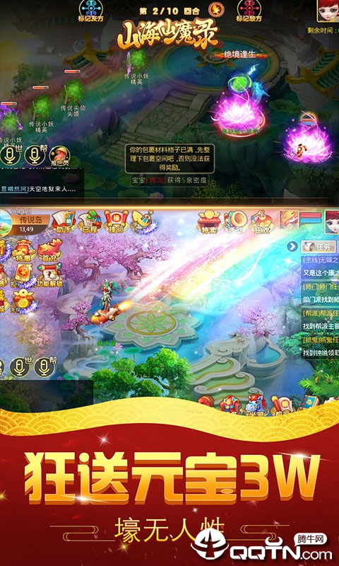 山海仙魔录惊雷版