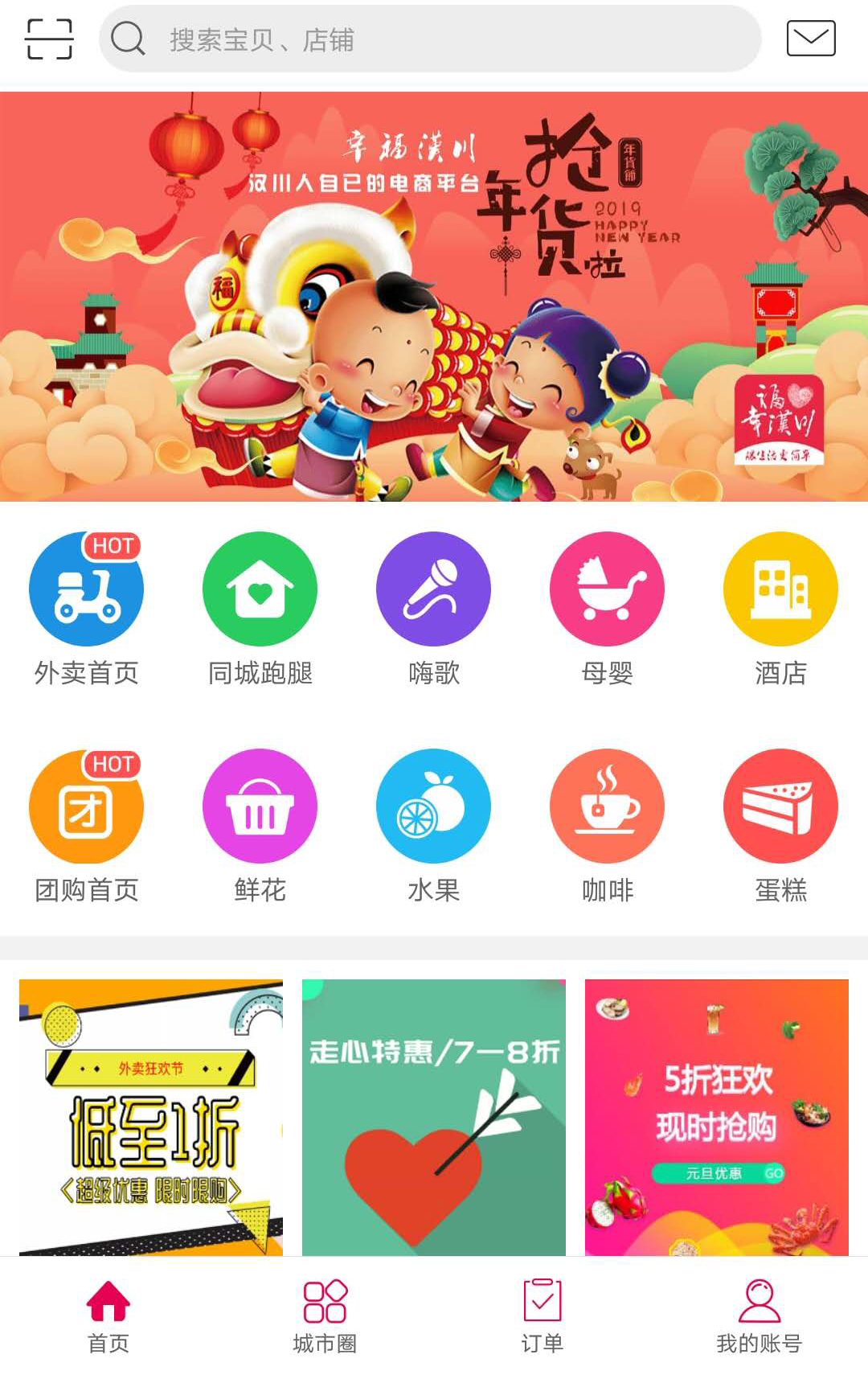 幸福汉川  v4.5图1