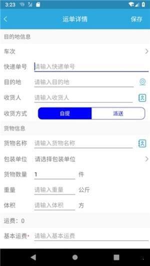 物流记  v2.1.3图3