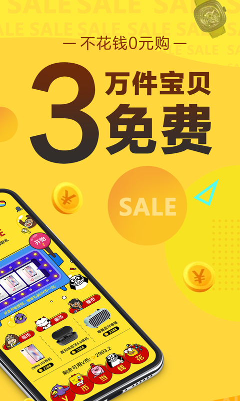 小V购  v1.0.6图3