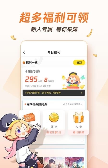 腾讯动漫官方版  v10.5.8图2