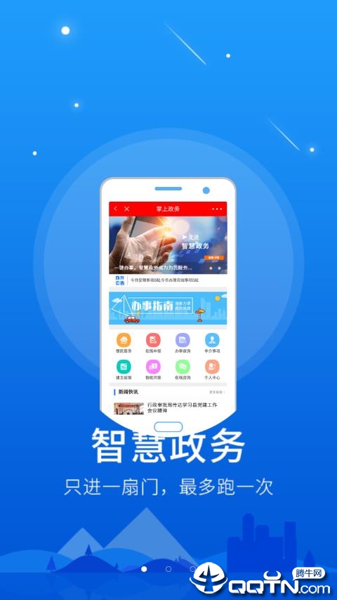 智慧郏县  v5.8.0图1