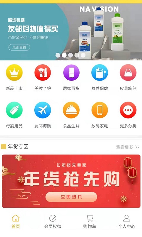 友邻右舍  v1.0.3图1