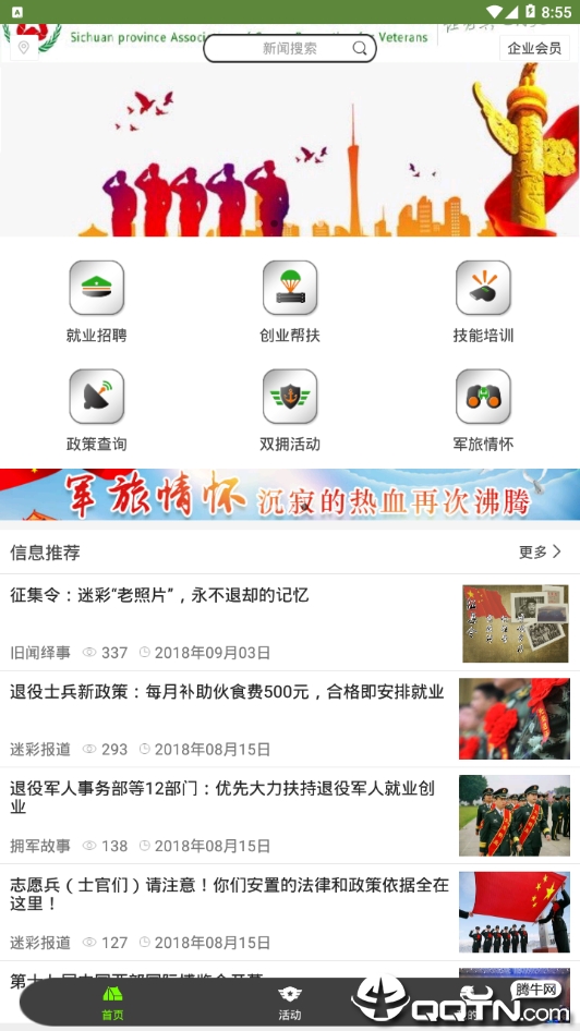 迷彩网  v3.1.0图4