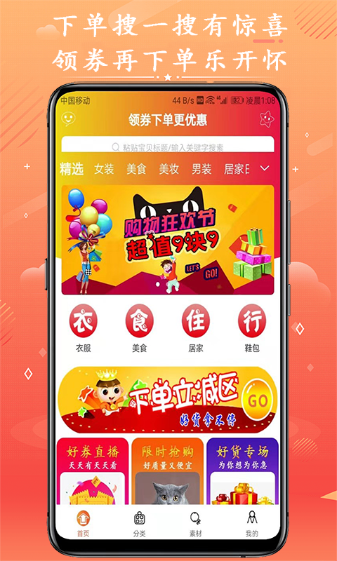 领券么  v1.1.11图1