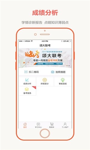 大联考  v2.4.4图2