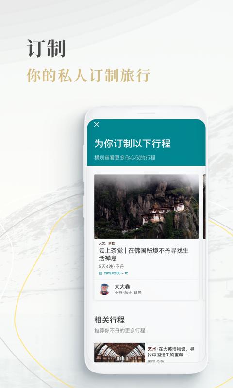 白日梦旅行  v2.3.4图4